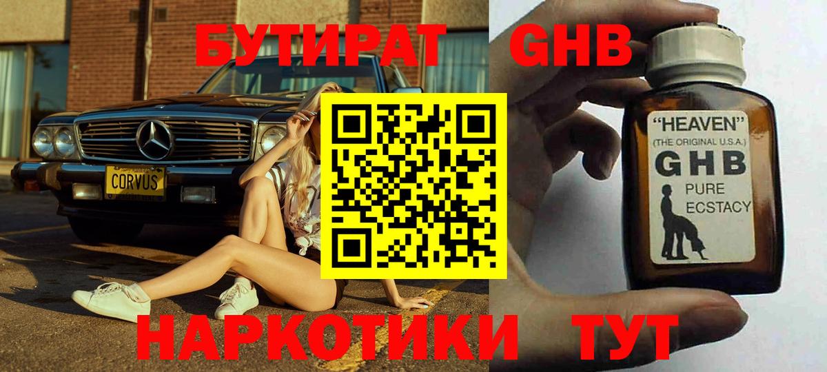 Бутират жидкий экстази  Вход с VPN  Бутират  Горячий Ключ 