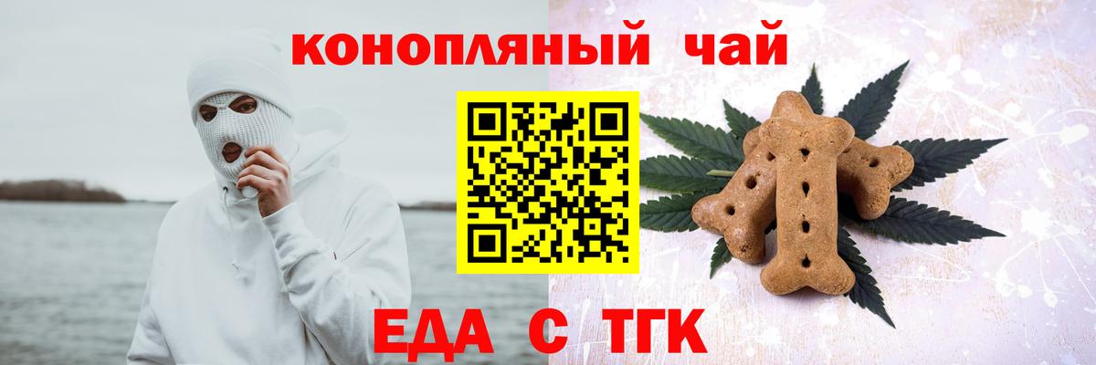 Горячий Ключ  Печенье с ТГК марихуана  Вход с VPN 