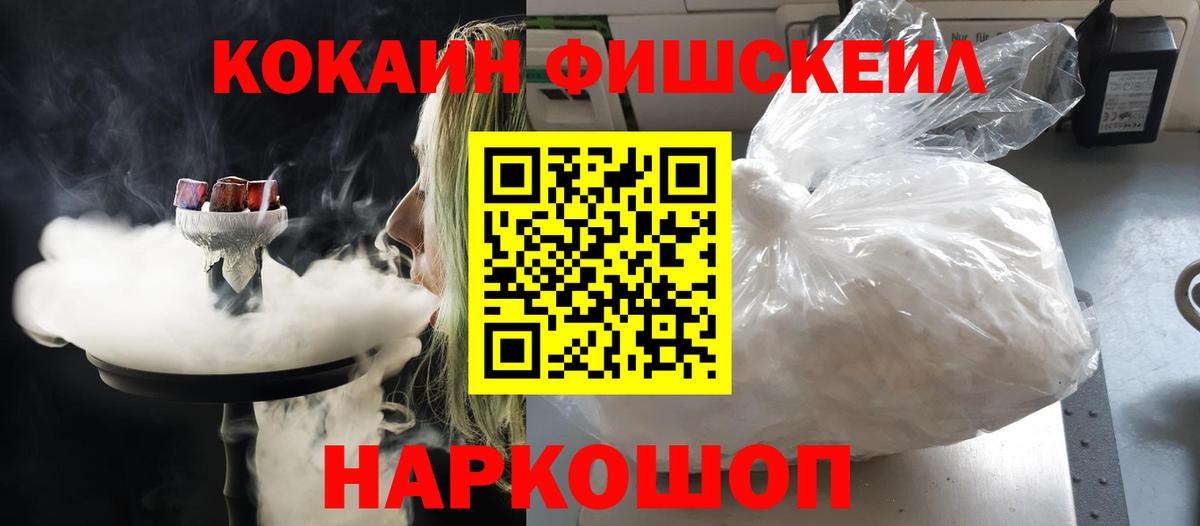 COCAIN Боливия  COCAIN  COCAIN FishScale  Горячий Ключ  Вход с VPN 