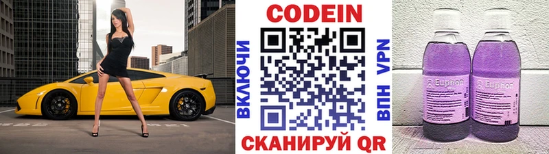 Кодеин Purple Drank Горячий Ключ