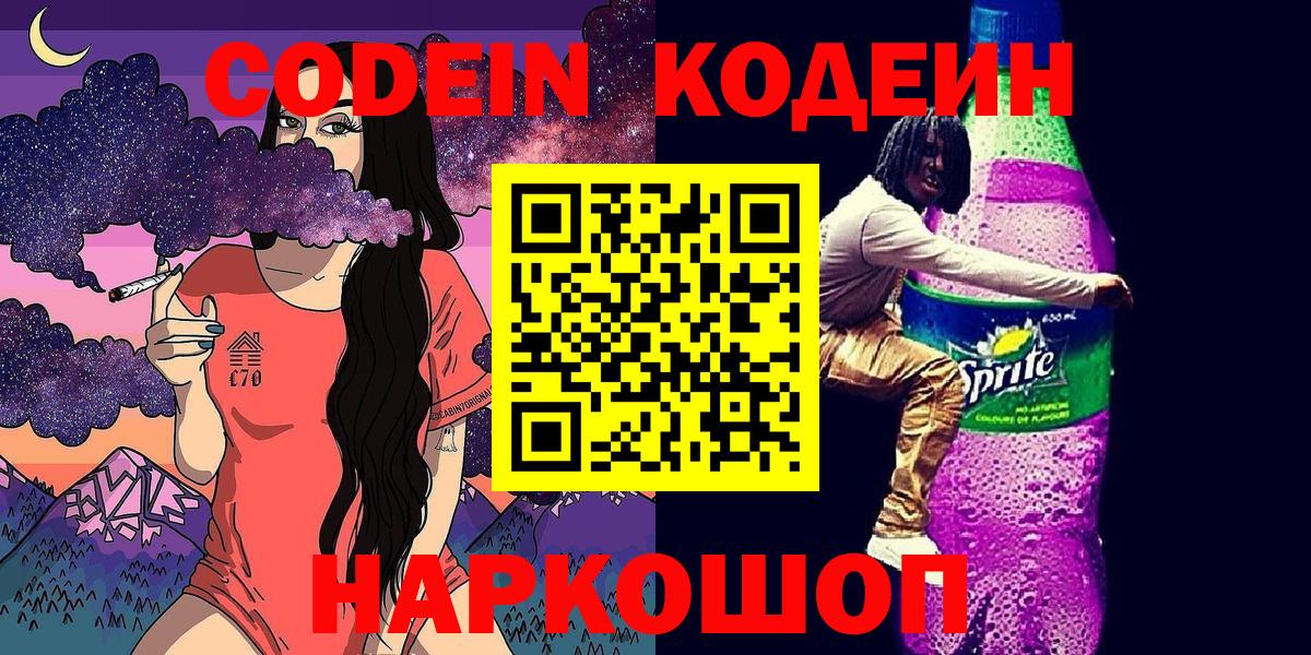 Кодеин напиток Lean (лин)  Кодеин напиток Lean (лин)  Вход с VPN  Горячий Ключ 
