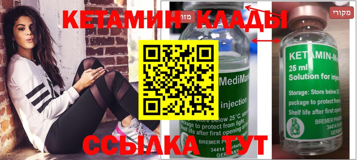 Кетамин VHQ Горячий Ключ