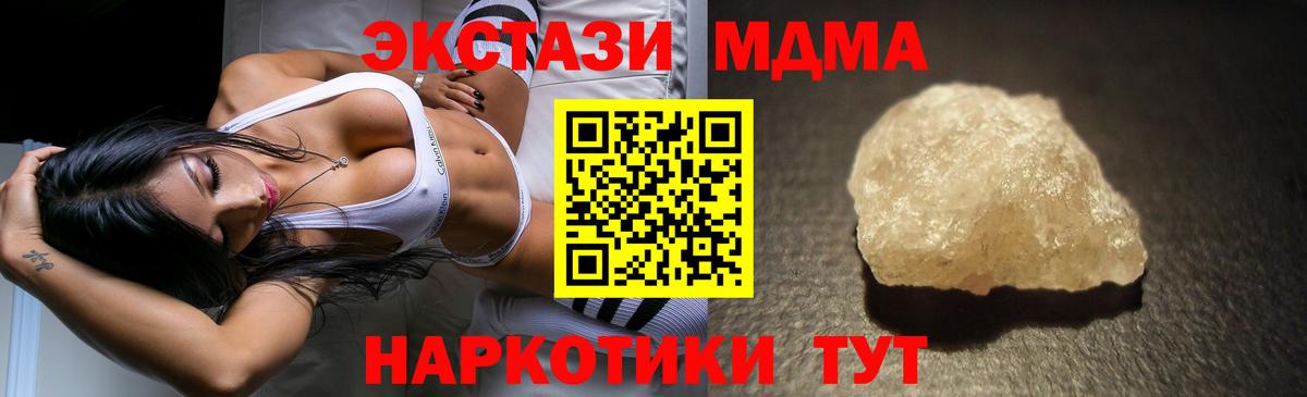 Горячий Ключ  МДМА кристаллы  МДМА  Вход с VPN 