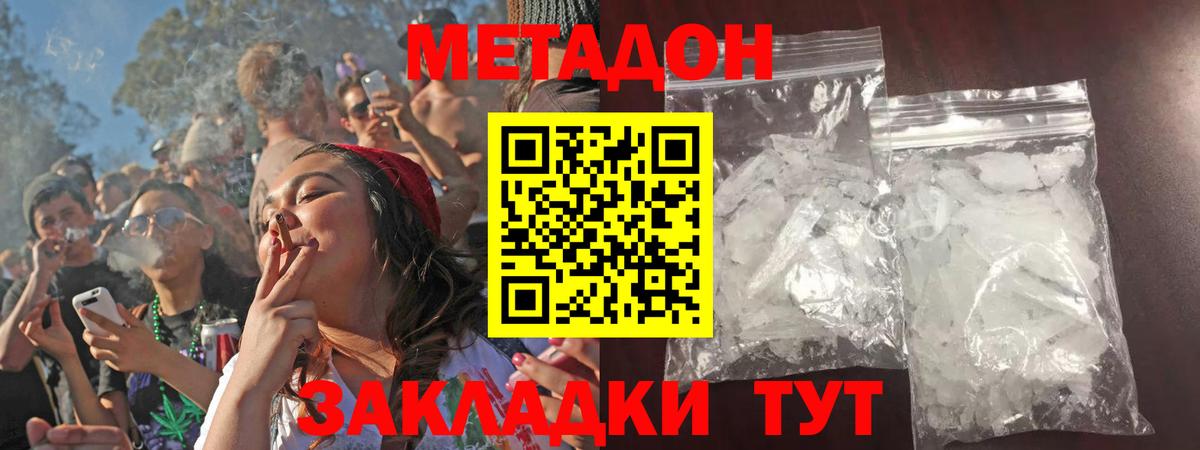 Горячий Ключ  МЕТАДОН methadone  Вход с VPN  кракен   Метадон кристалл 